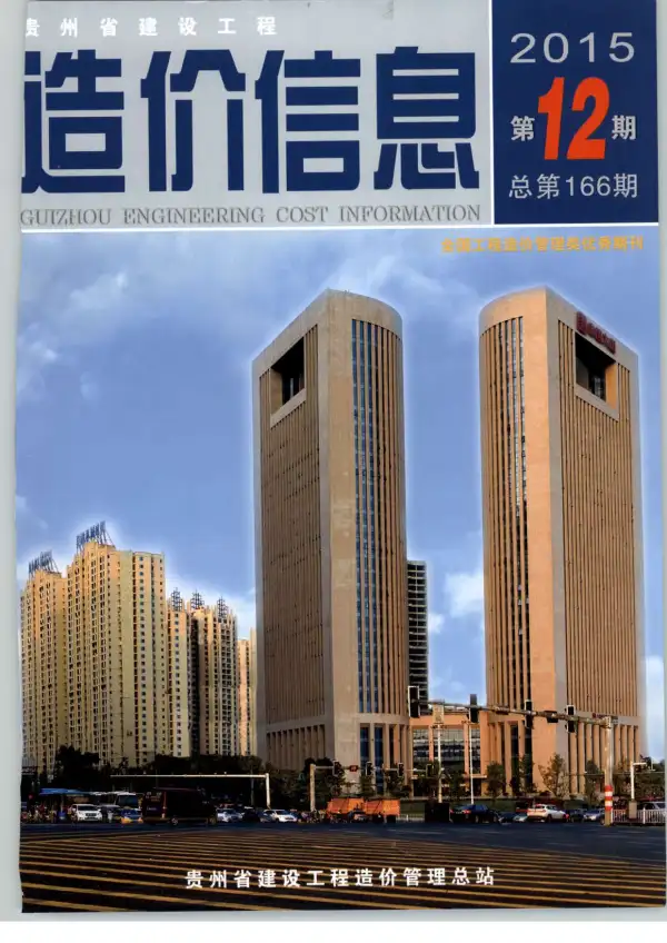 贵州省2015年12月信息价PDF扫描件