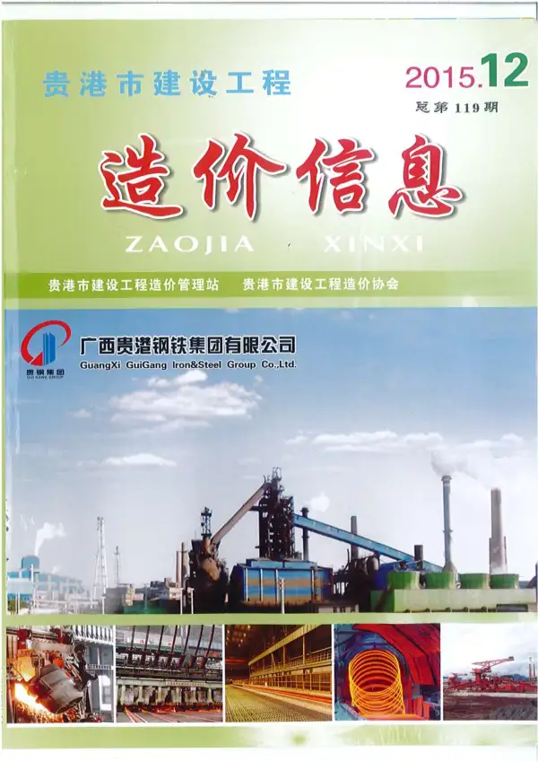 贵港市2015年12月信息价PDF扫描件