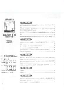 重庆2015年12期造价信息电子版