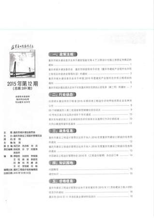 重庆工程造价信息2015年12月