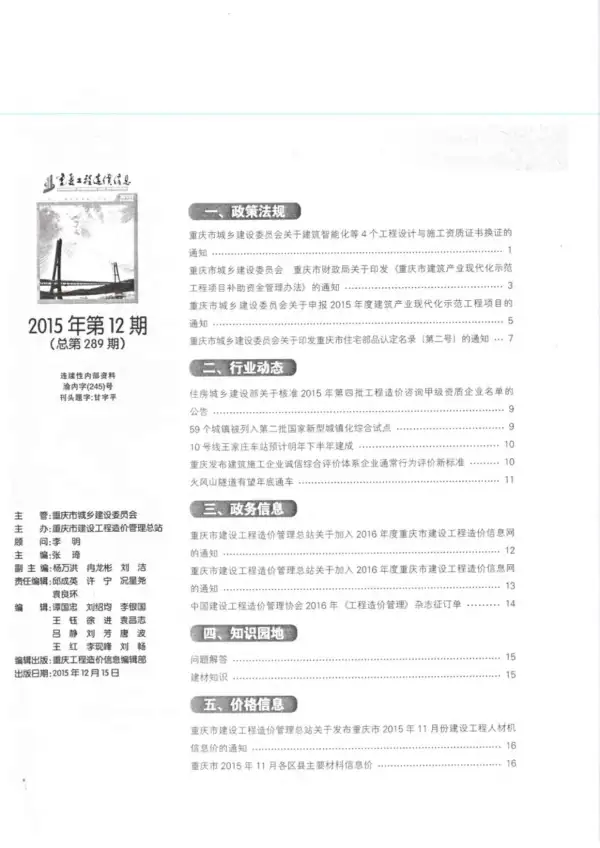重庆市2015年12月信息价PDF扫描件