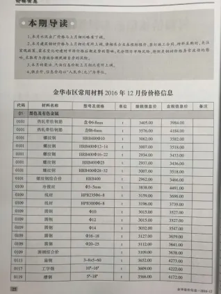 金华市2016年12月造价信息PDF期刊