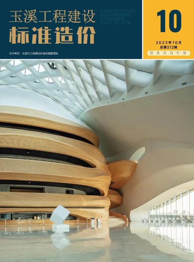 玉溪市2023年10月造价信息PDF期刊