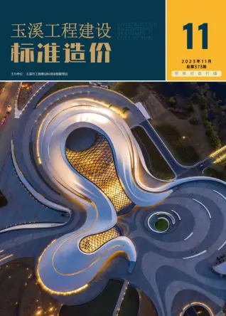 玉溪市2023年11月造价信息PDF期刊