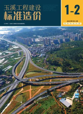 玉溪市2023年1期1、2月造价信息PDF期刊