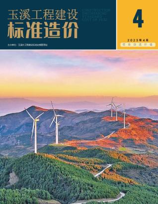 玉溪工程建设标准造价2023年4月