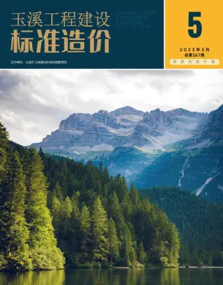 玉溪市2023年5月造价信息PDF期刊