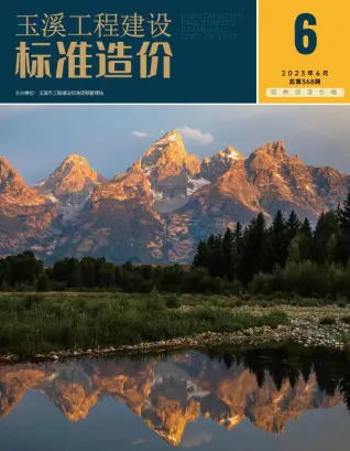 玉溪市2023年6月造价信息PDF期刊