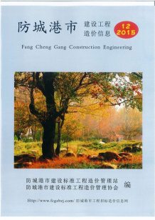 防城港2015年12期造价信息电子版