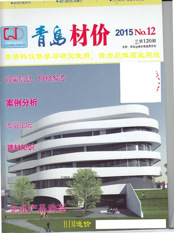 青岛市2015年12月信息价PDF扫描件