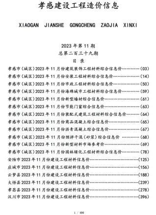 2023年11月孝感电子版