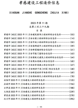 孝感2023年11月信息价