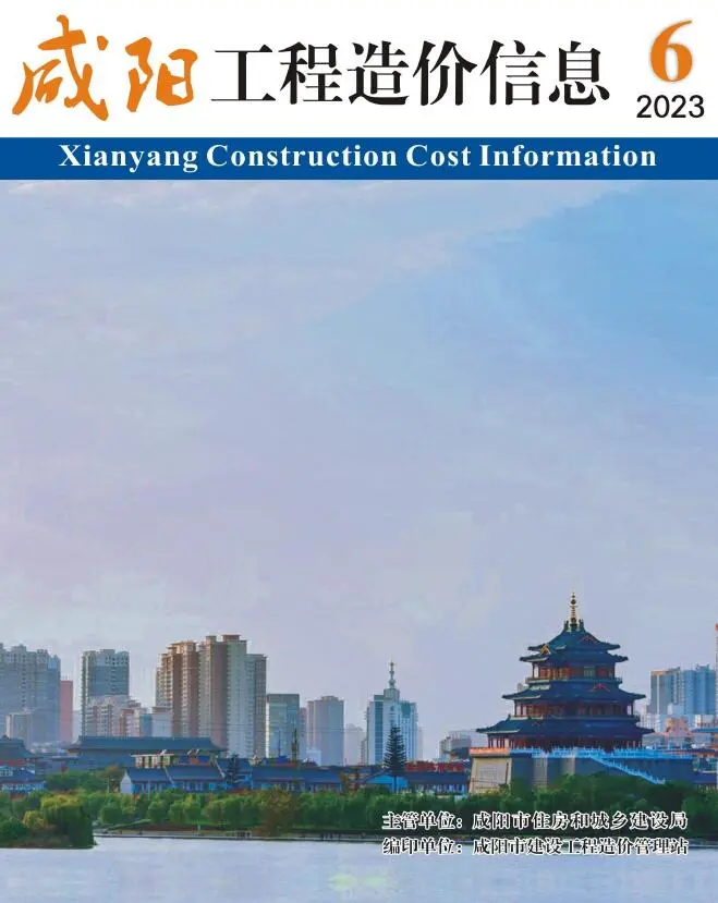 咸阳市2023年6期11月造价信息PDF期刊