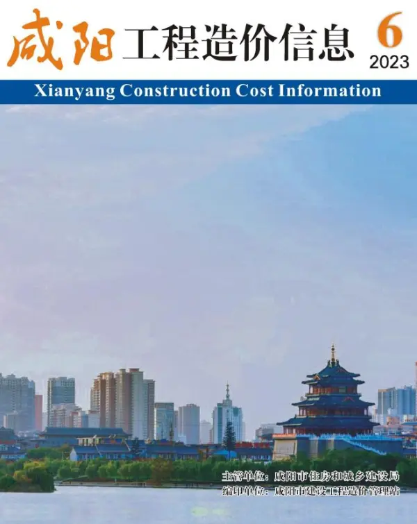 咸阳市2023年6期11月信息价PDF扫描件