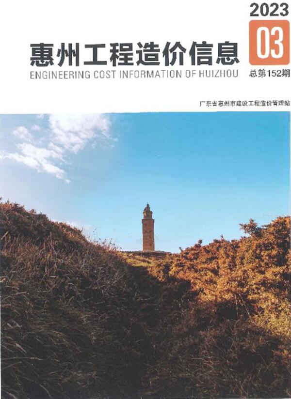惠州市2023年3季度7、8、9月工程材料价