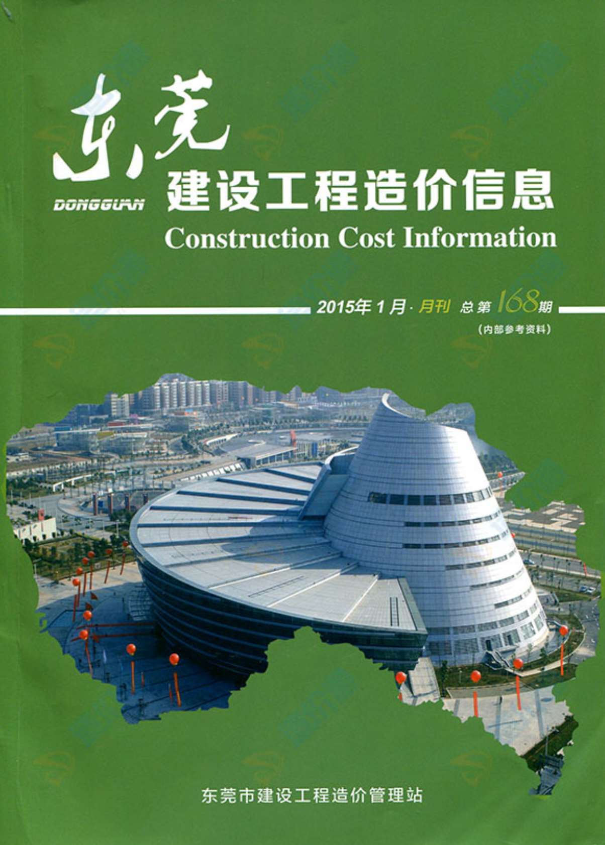 东莞市2015年1月建设工程造价信息