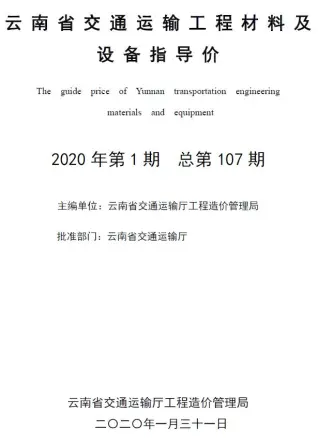 2020年云南信息价