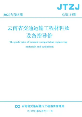 2020年云南造价信息