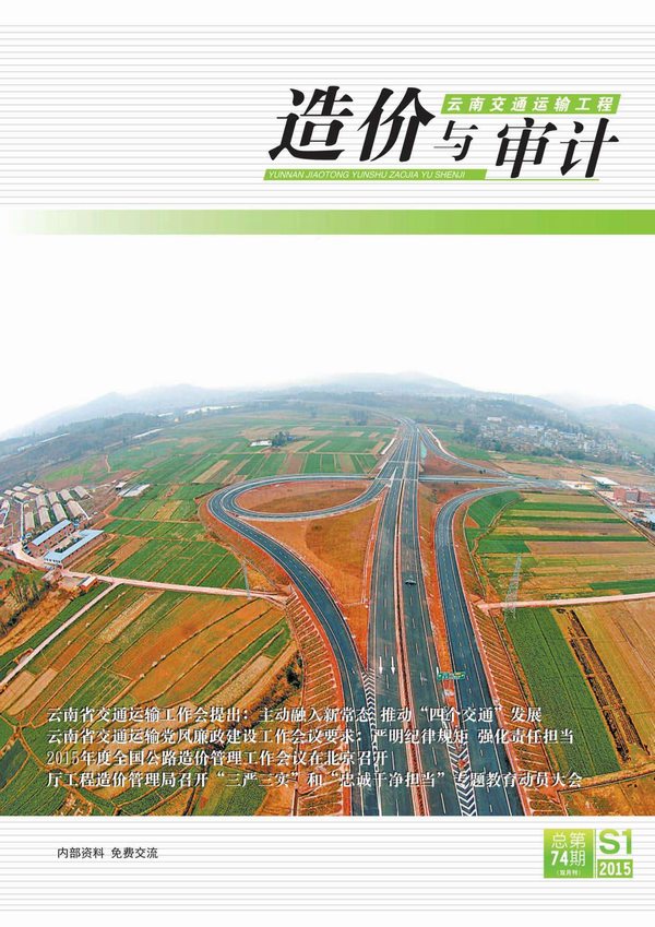 云南省2015年1月交通运输工程材料及设备信息价