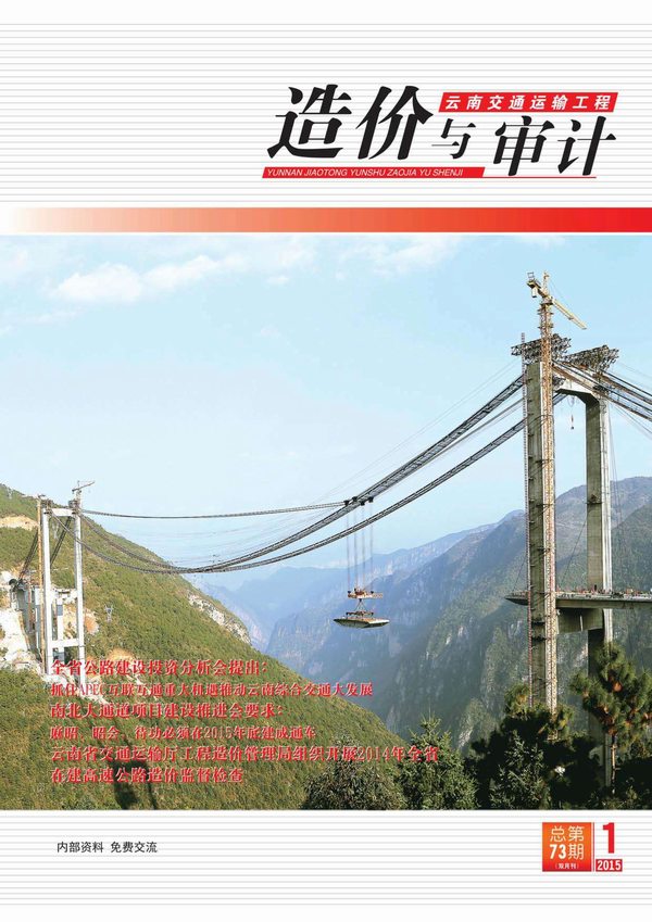 云南省2015年1月建设工程造价信息