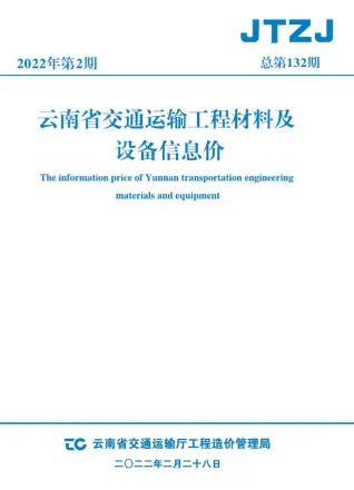 2022年云南造价信息