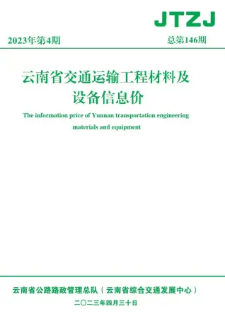 2023年云南造价信息
