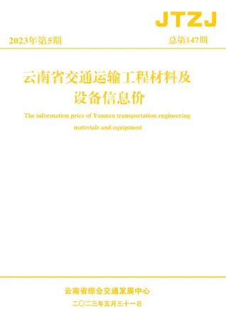 云南省2023年5月造价信息