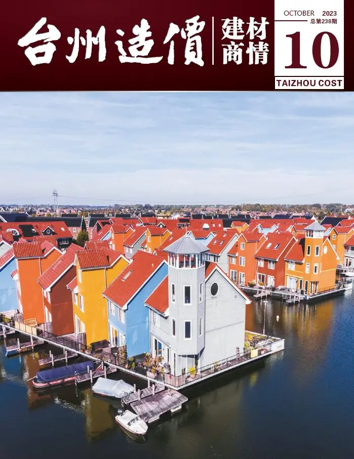 2023年10月建材商情造价信息PDF期刊