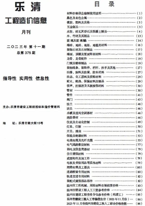 乐清市2023年11月信息价PDF扫描件