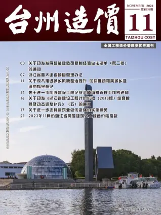 台州市2023年11月造价信息期刊封面