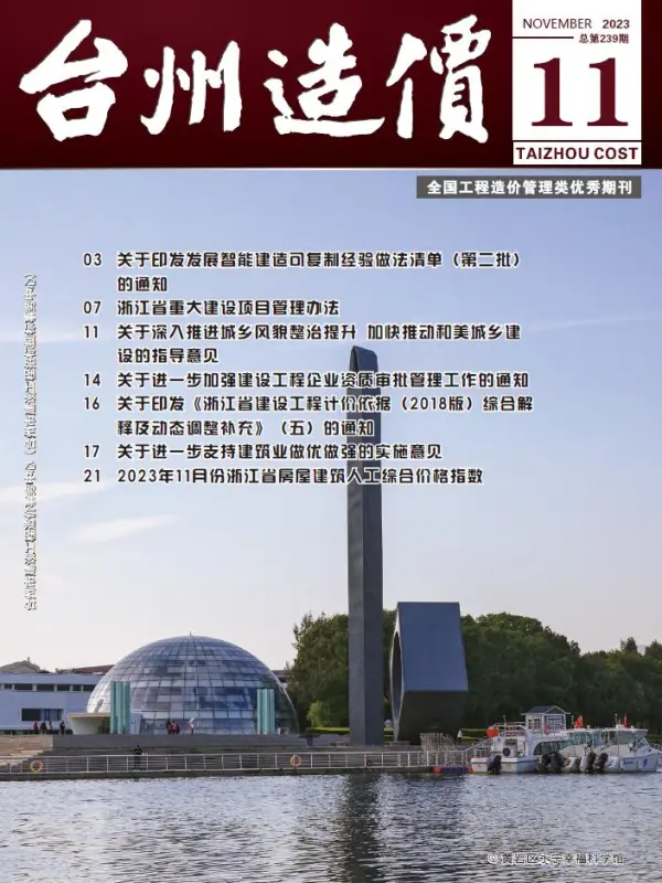 台州市2023年11月信息价PDF扫描件