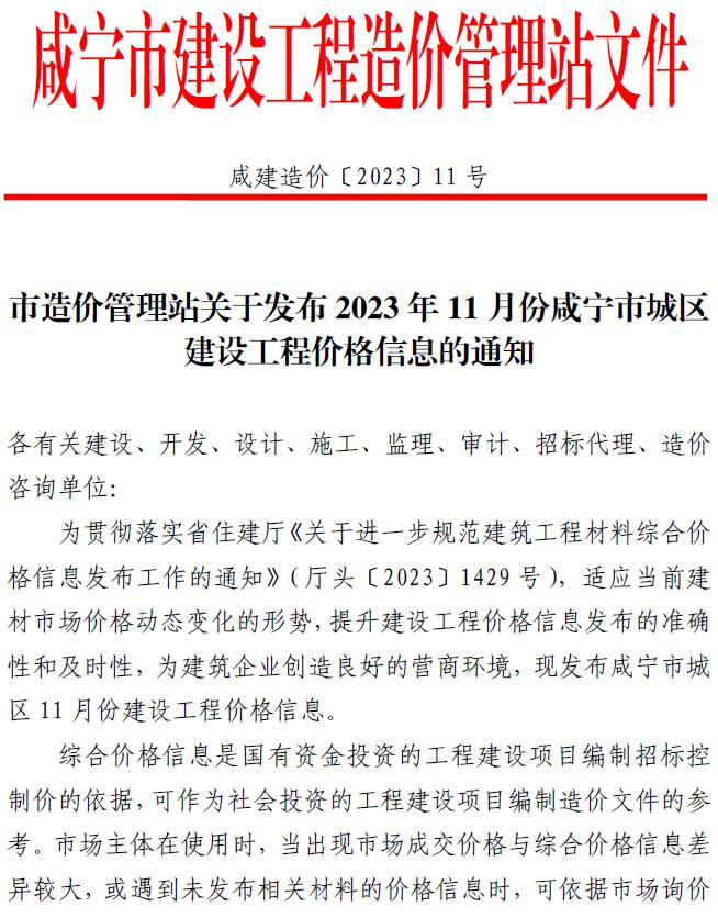 咸宁市2023年11月建材价格依据