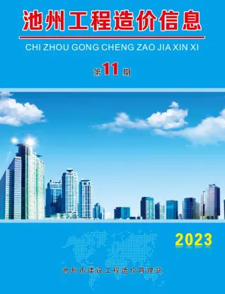 2023年池州造价信息第一页