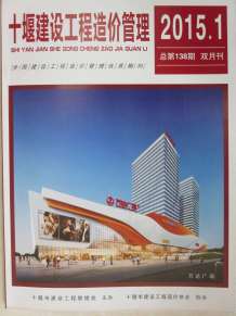 十堰2015年1期造价信息电子版