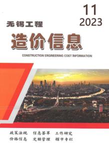 无锡2023年11月造价信息电子版