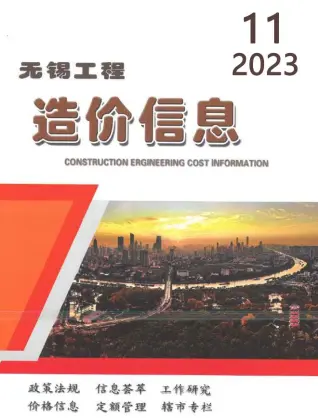 2023年11月无锡市信息价