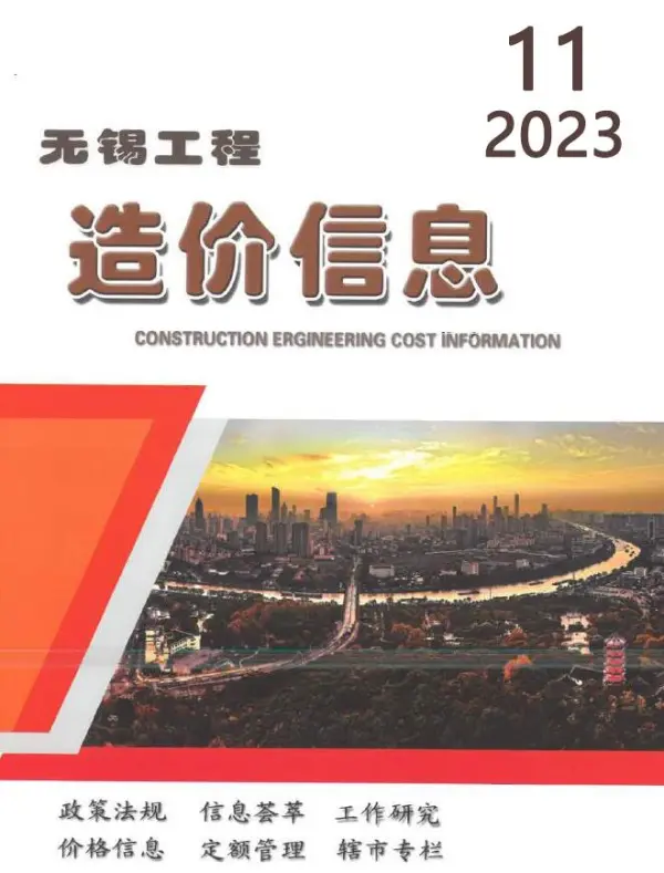 无锡市2023年11月信息价PDF扫描件