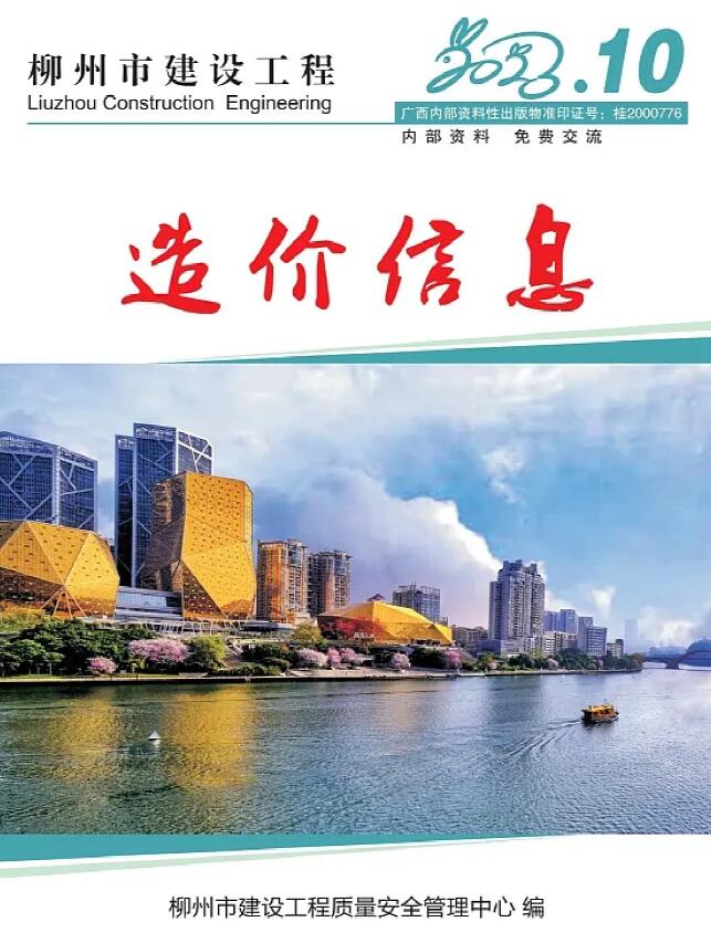 柳州市2023年10月信息价pdf扫描件