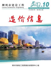 柳州2023年10月造价信息电子版
