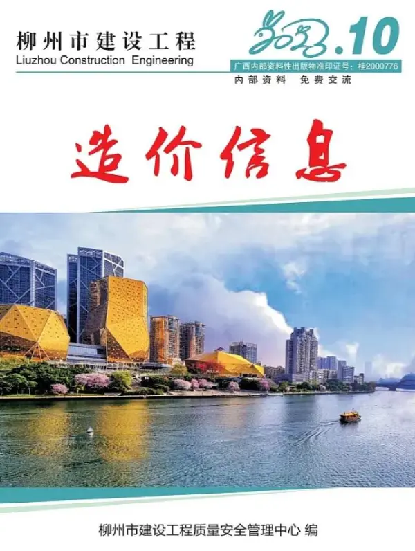 柳州市2023年10月信息价PDF扫描件