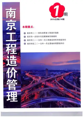 2015年南京市信息价