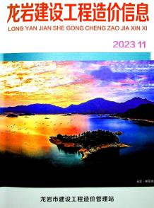 龙岩2023年11月造价信息电子版