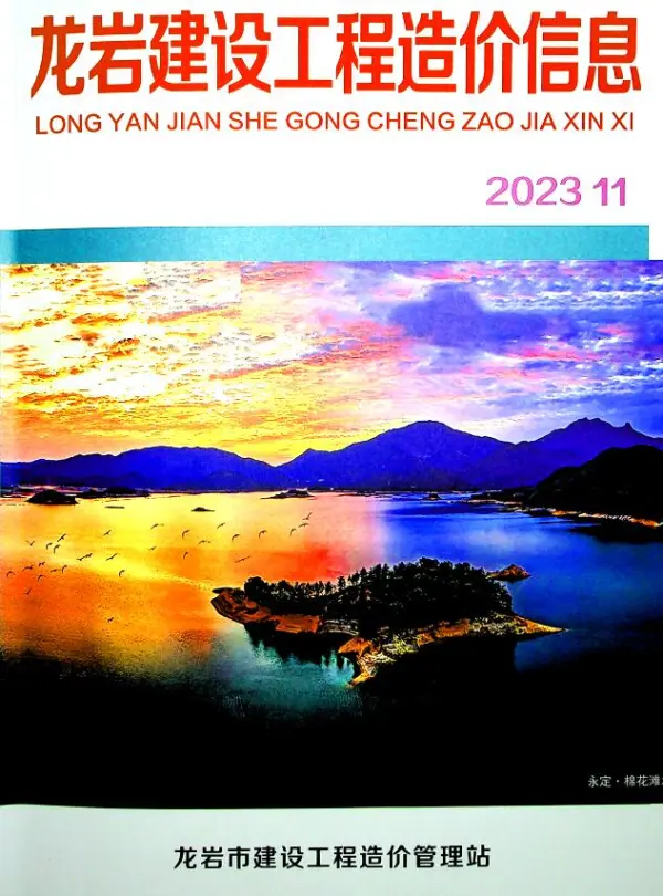 龙岩市2023年11月信息价PDF扫描件