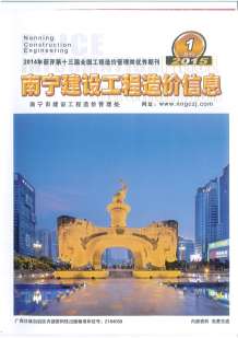 南宁2015年1期造价信息电子版