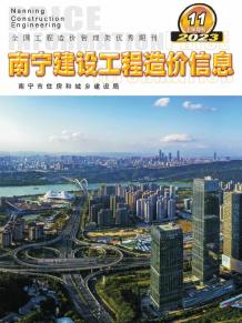南宁2023年11月上半月造价信息电子版