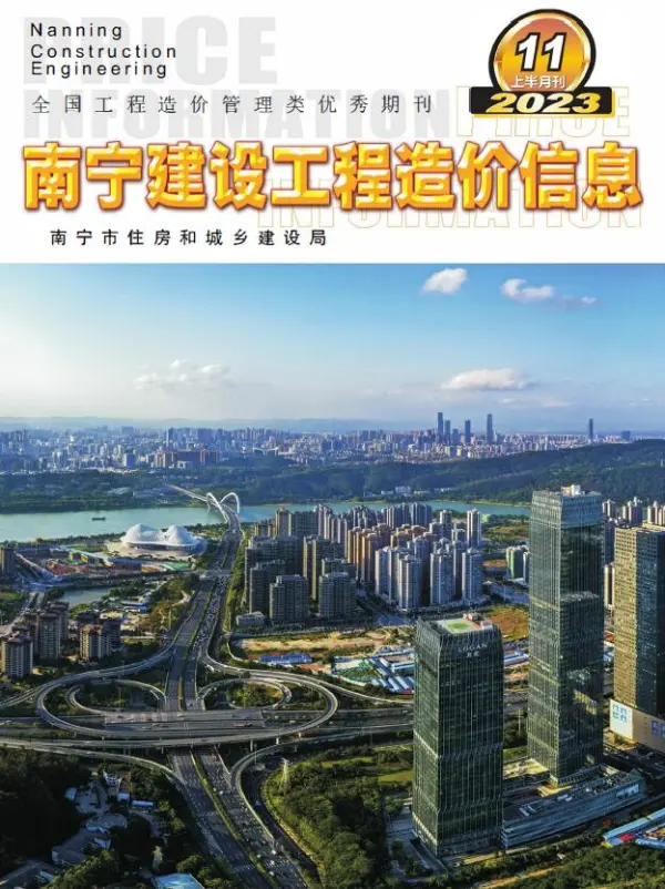 南宁2023年11月上半月信息价PDF扫描件