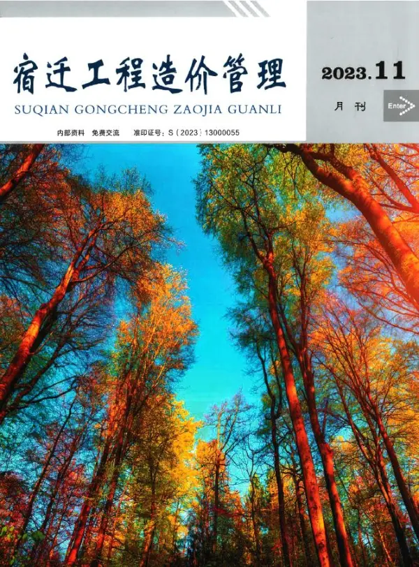 宿迁市2023年11月信息价PDF扫描件