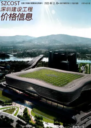 深圳市2023年11月造价信息PDF期刊