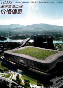 深圳2023年11月造价信息电子版