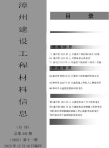 漳州2023年11月造价信息电子版
